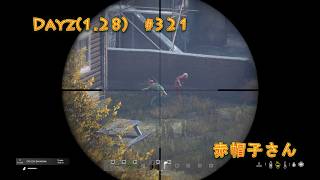 Dayz(1.28)　#321　赤帽子さん