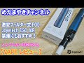 【VAPE レビュー】激安フィルター式POD EGO AIR 禁煙にもおすすめ!【Joyetech】