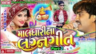 DJ Maldharina Lagangeet | Part 2 | Jignesh Kaviraj 2017 | Dj Non Stop | Guujarati Lagna Geet 2017