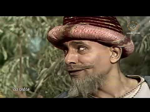 مذكرات جحا الحلقه 13