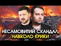 Буданов оголосив ШОКУЮЧЕ Зеленському ПРОСТО ПРИ ВСІХ Такої перепалки НЕ БУЛО НІКОЛИ дивіться
