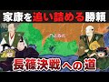 【ゆっくり解説】新武田家滅亡編その4ー三河に進攻した勝頼と家康の援軍に来た信長の真の思惑とは?
