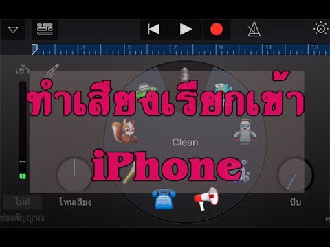 เสียง เรียก เข้า iphone ไม่ ดัง 2022 Update ทำเสียงเรียกเข้า iPhone ไม่ผ่าน iTunes ไม่ใช้คอม พร้อมวิธีลบ
