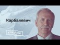 Карбалевич раскрыл трюк Лукашенко. ЧТО НУЖНО знать о ПОПРАВКАХ в Конституцию
