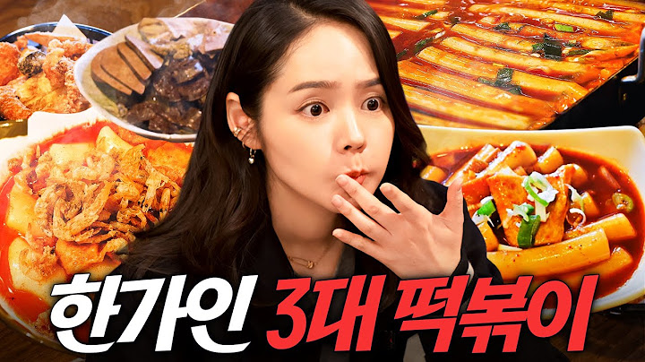 떡볶킬러 한가인이 한달에 한 번 무조건 먹는 강남 3대 떡볶이 (여배우맛집,1위는?)