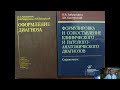 Лекция № 4 для ординаторов 2 года обучения педиатрических специальностей СГМУ им. В.И. Разумовского