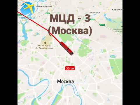 МЦД - 3 (Москва)