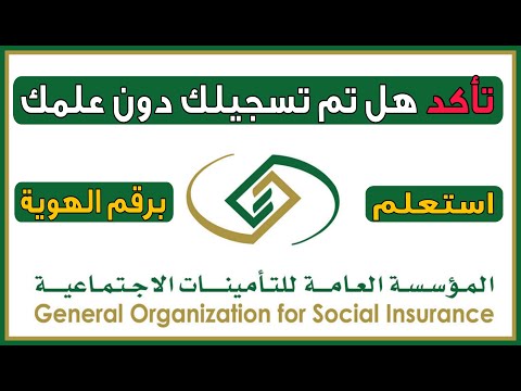 تأكد هل تم تسجيلك دون علمك في التامينات الاجتماعية استعلام برقم الهوية من خلال ابشر