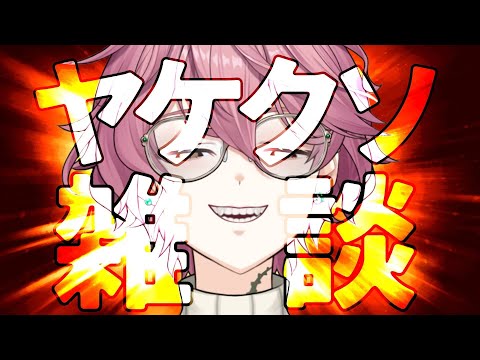【実質雑談】久々配信、何をすればいいか分からず触手に逃げる【雛杜雪乃 / Vtuber / 男性 / ゲーム実況】