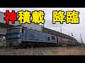 いつもはシンプルな積載なのに、神すぎて興奮した貨物列車実況YouTuber
