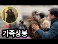 미국인 장인장모님 1년3개월만에 한국방문 | American Parents Arrive in Korea!! |국제커플 |🇰🇷🇺🇸