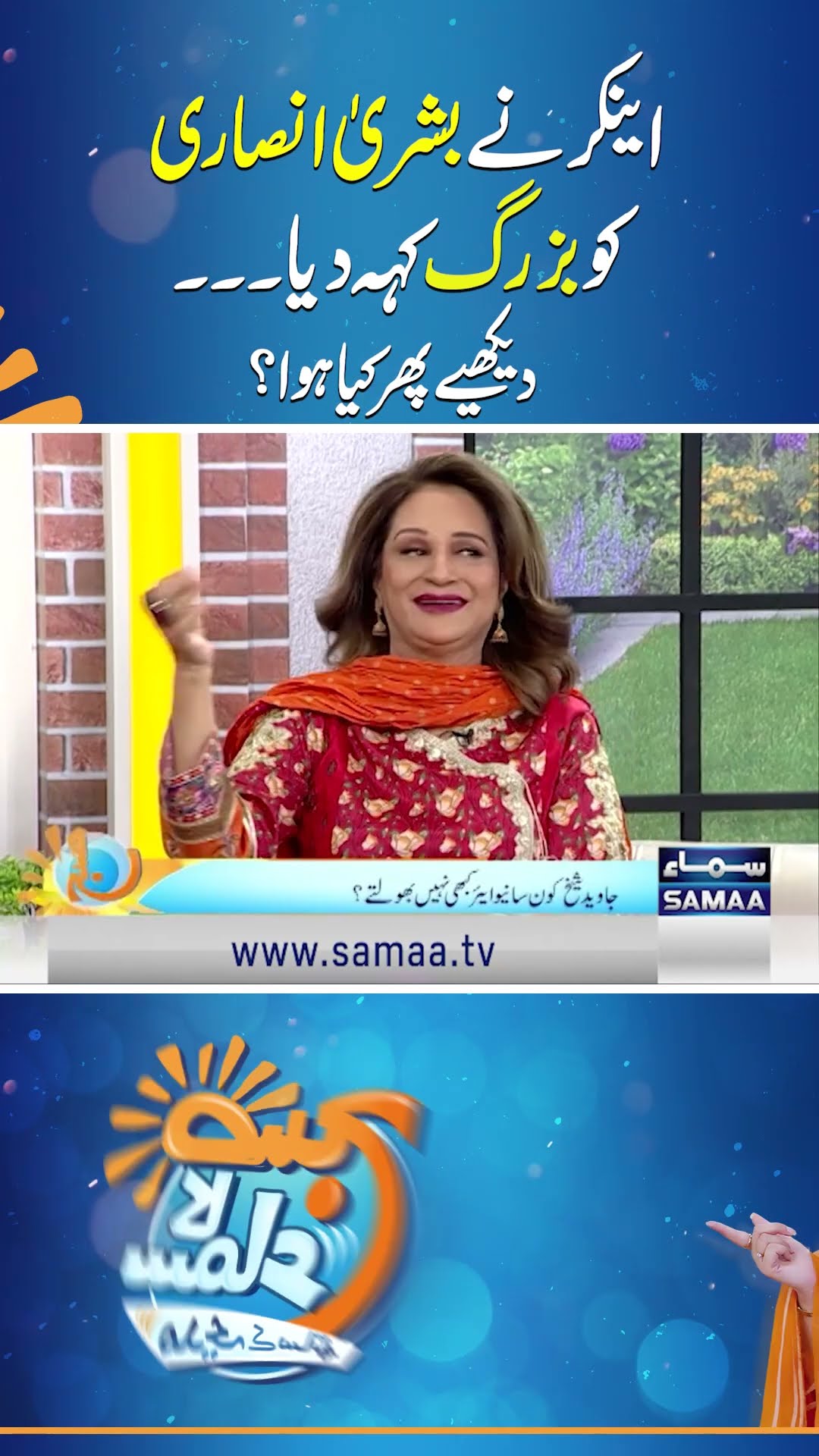 Must-Watch | An Energetic Chat with Bushra Ansari | Subh Ka SAMAA | SAMAA TV