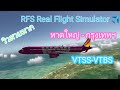 VTSS-VTBS หาดใหญ่-กรุงเทพRFS real  fight simulator #RFS#RFS real  fight simulator Thailand