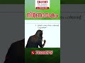 നിർണായകം INFO SERIES I KERALA PSC | Talent AcademyPSC I#shorts