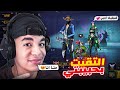 وأخيراً التقيت بفتاة أحلامي في لعبة Free Fire😆❤️ وأخيراً التقيت بفتاة أحلامي في لعبة Free Fire😆❤️