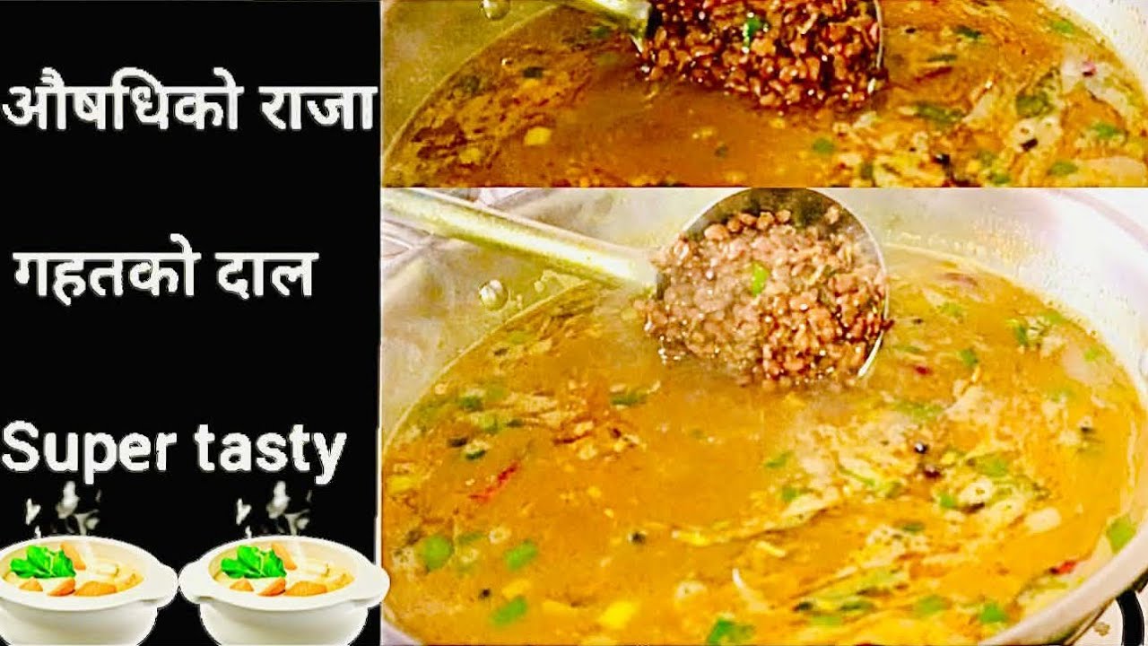 औषधिले भरिपूर्ण (पथरीको नम्बर वान औषधि) गहतको दाल बनाउने एकदमै नौलो तरिका
