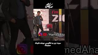 سوت نزن به انگلیسی میشه ناتینگ سوتینگ#shorts