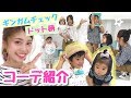 【カジュアルコーデ】親子の私服紹介◆ドット柄やギンガムチェックのリンクコーデ！ママライフ チャンネル casual coordinate