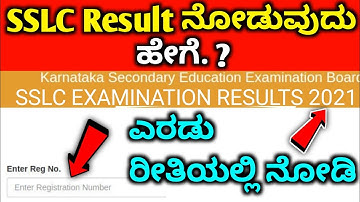 how to see sslc result in mobile kannada 2021 | karnataka official sslc result 2021 @NScreation7