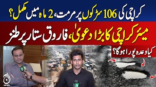 Karachi roads repair works begin, Murtaza Wahab challenges Farooq Sattar