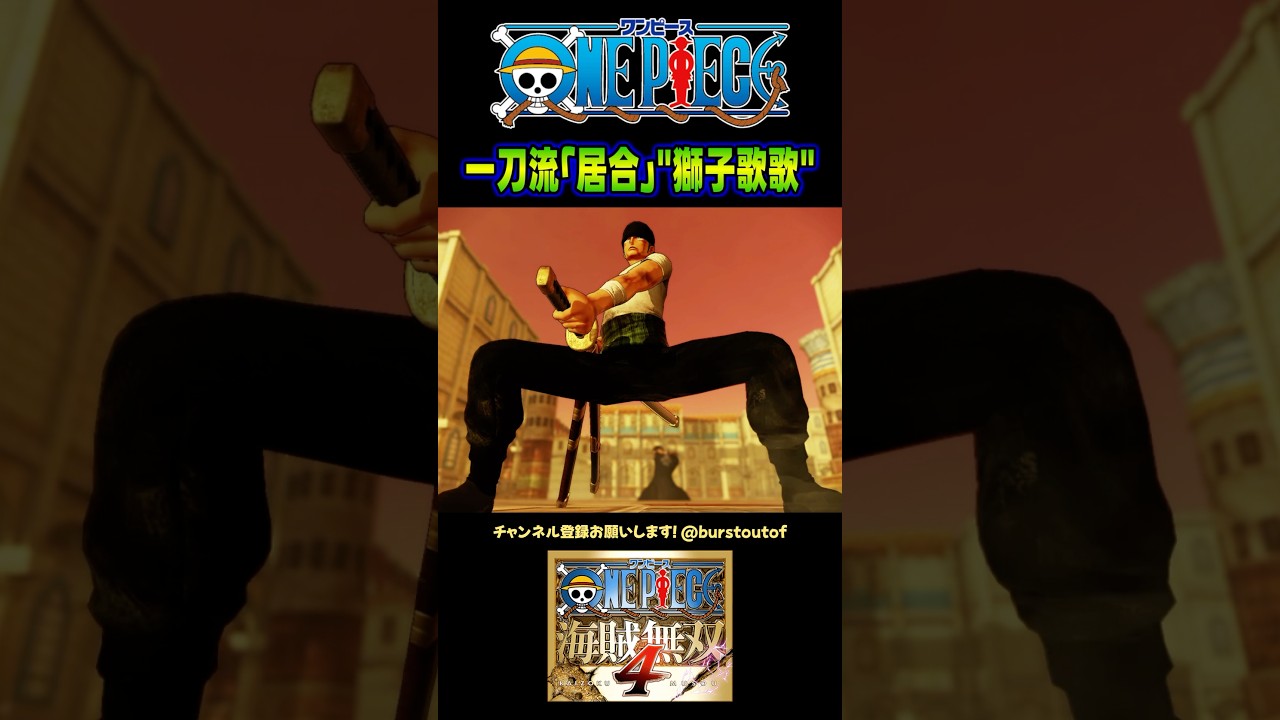 ONE PIECE『一刀流「居合」獅子歌歌』“海賊狩り”ロロノア・ゾロ、“Mr.1