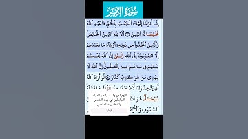 سورة الزمر الاية 3 فارس عباد