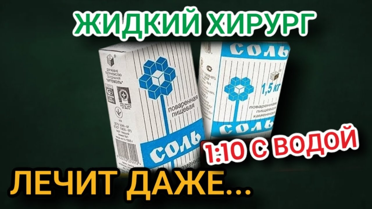 НЕ НАПИШУТ об этом в ИНСТРУКЦИИ!!!  Что творит соль...