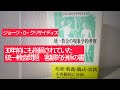 6月12日、ジョージ・D・クリサイディス 統一教会の現象学的考察。起源・教義・儀式・実践を客観的に分析。