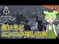 #9【Bellwright】長い冬とニンニク探しの旅【VOICEVOX実況 】