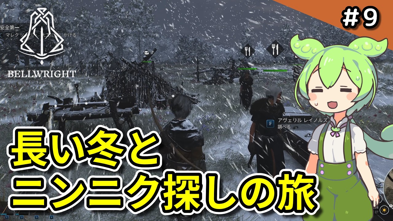 #9【Bellwright】長い冬とニンニク探しの旅【VOICEVOX実況 】