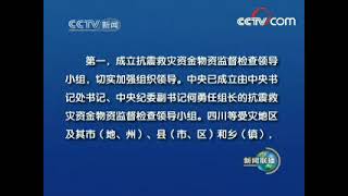 新闻联播20080528