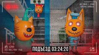 картинка: Три Кота МОНСТРЫ нашли меня! Три Кошары наводят суету!