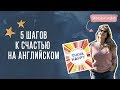 Настольная книга на английском языке "Think happy": кратко, просто, позитивно.