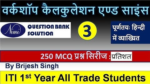 part-3 workshop calculation and science-I ITI 1st year Important MCQ Bharat skill question bank