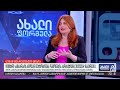 ახალი ფორმულა — 28 ივლისი