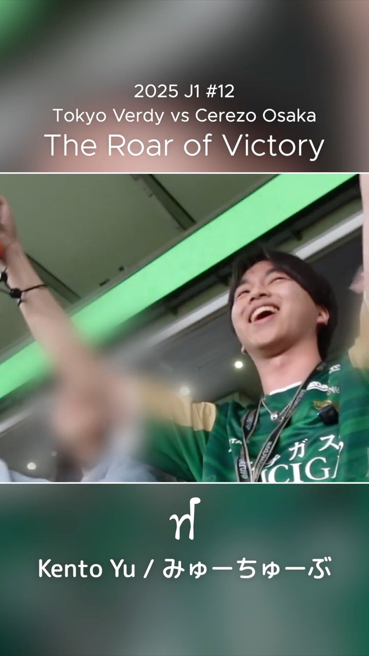 Highlights: The Roar of Victory (2025 J1 #12 Verdy vs Cerezo