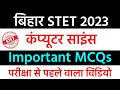 Bihar STET 2023 MCQs | Bihar STET Computer Science 2023 | Bihar STET CS MCQs