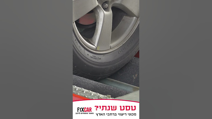 הגיע הזמן לעשות טסט שנתי לרכב? הכינו את הרכב כראוי