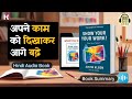 Show Your Work Audiobook Summary in Hindi | Show your work Hindi Audiobook Summary |