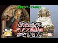 【ゆっくり】聖母マリア＝アルテミス説【考察】
