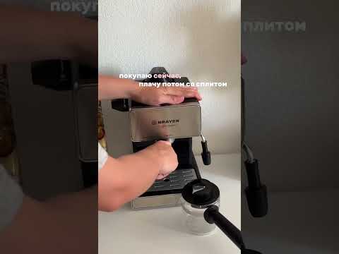 Кофеварка Brayer BR1103. Еще обзоры в ШОТАХ на Яндекс Маркете