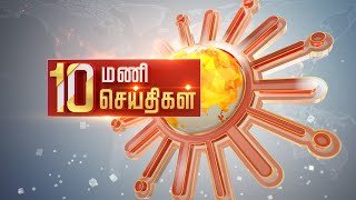 Headlines Now | Morning 10 AM | 21-05-2024 | Sun News | Tamil News Today | Latest News