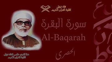 💫 Surah Al-Baqarah — A Shield of Light and Blessing | Tartil Quran – ترتيل القرآن الكريم