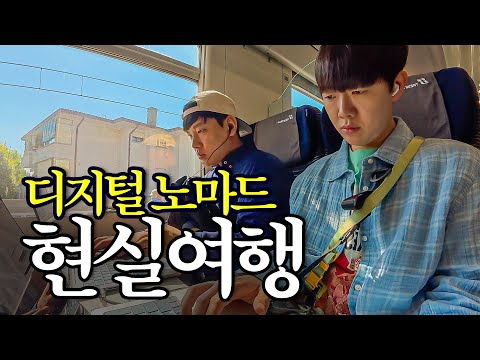 잠못자고 여행하는 디지털 노마드의 현실