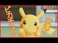 「ポケットモンスター Let’s Go! ピカチュウ」でピカチュウが仲間入り