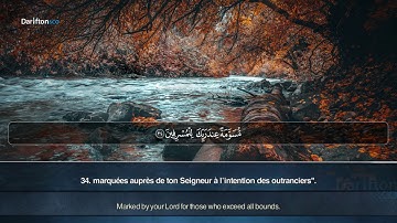 Sourate Adh Dhariyat - Ahmed Al Majidy سورة الذاريات  أحمد المجيدي