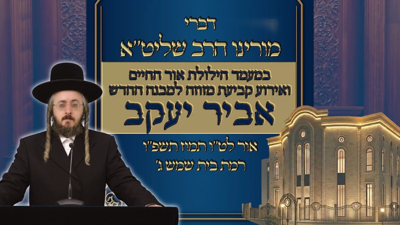 אירועים וגדולי ישראל