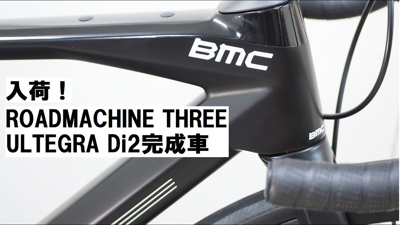 BMC ROADMACHINE(ロードマシーン) THREE ULTEGRA Di2完成車 2022年 