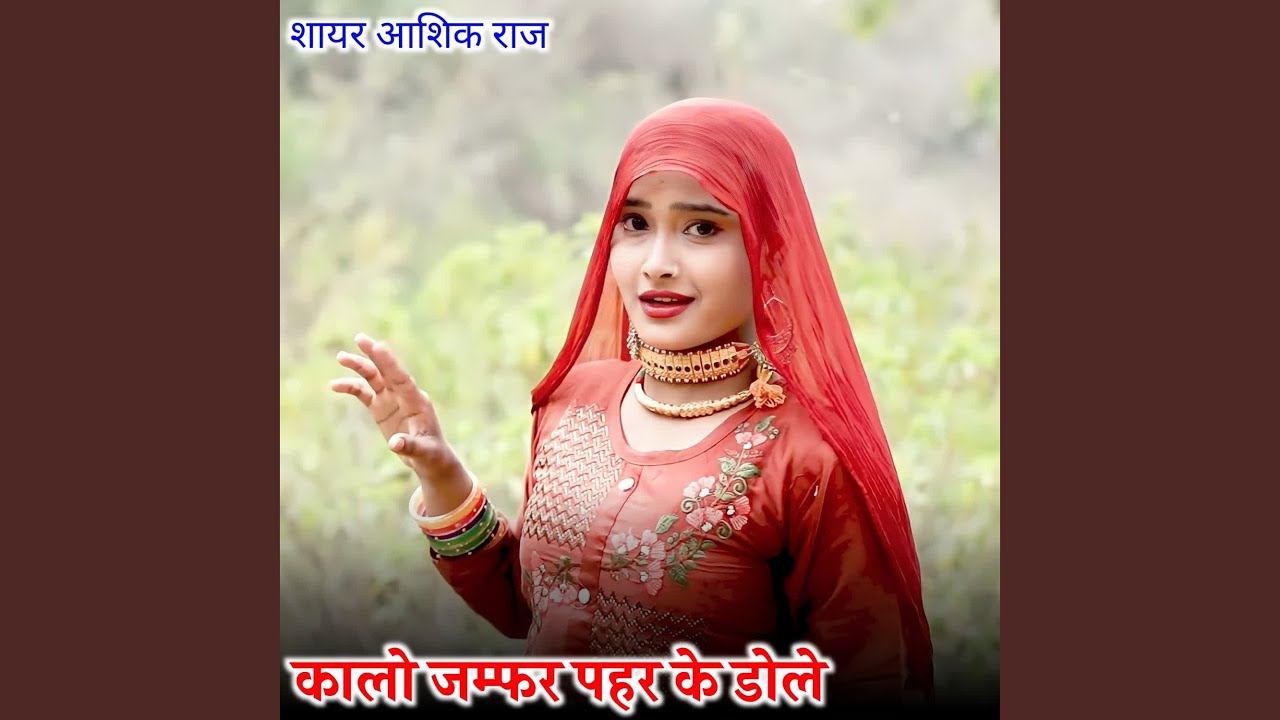Kalo Jamfar Pahar Ke Dole