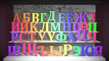 Mongolian Cyrillic alphabet Dance | Монгол цагаан толгой